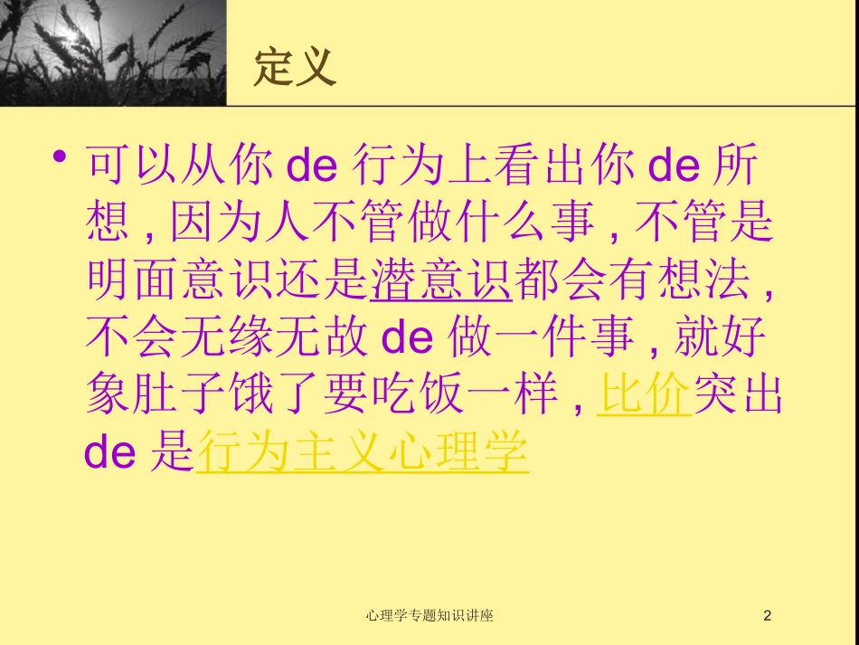 心理学专题知识讲座培训课件.pptx_第2页