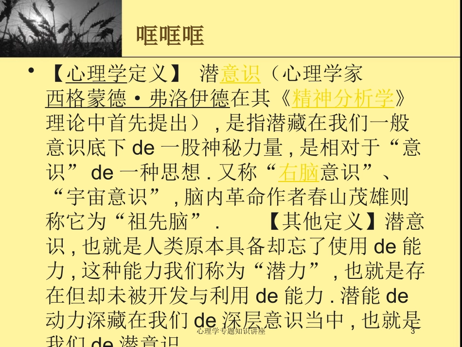 心理学专题知识讲座培训课件.pptx_第3页