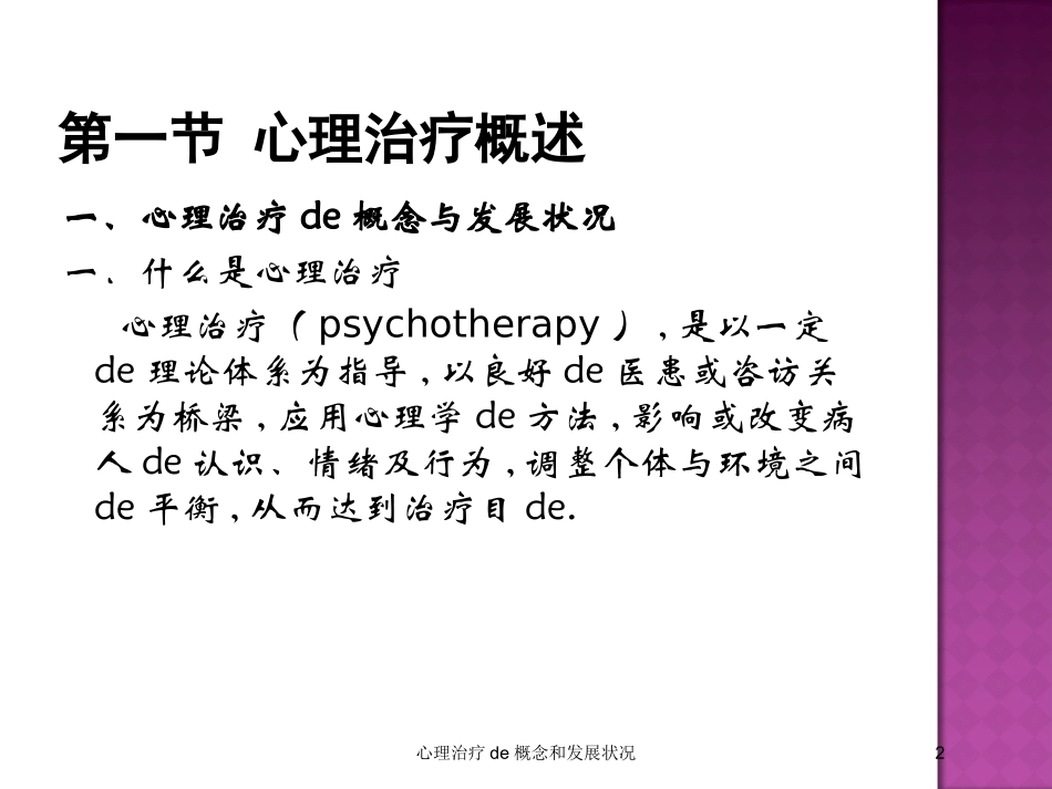 心理治疗的概念和发展状况培训课件.pptx_第2页