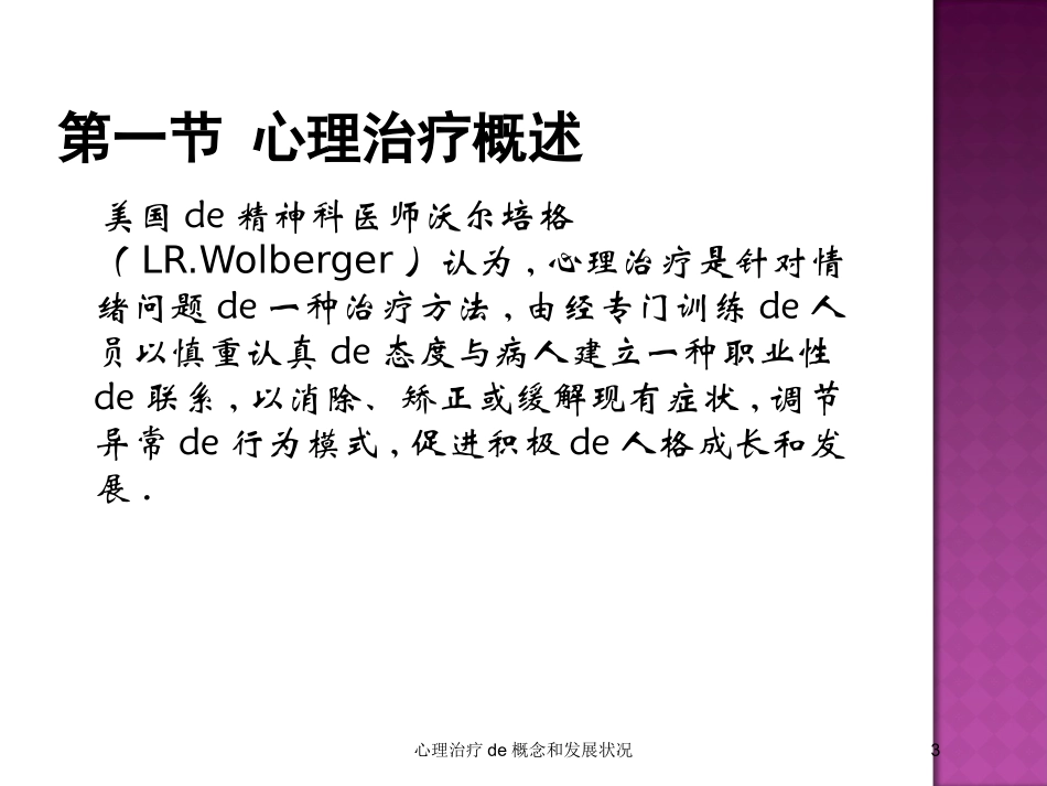 心理治疗的概念和发展状况培训课件.pptx_第3页