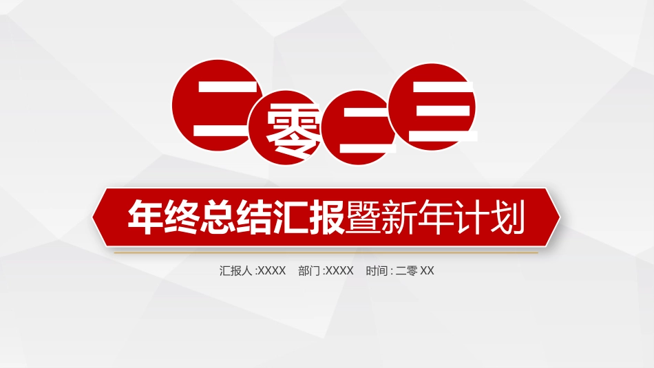 年终述职报告工作总结149.pptx_第1页