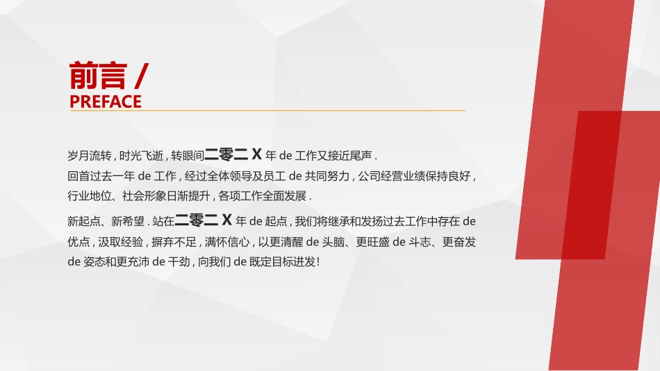 年终述职报告工作总结149.pptx_第2页