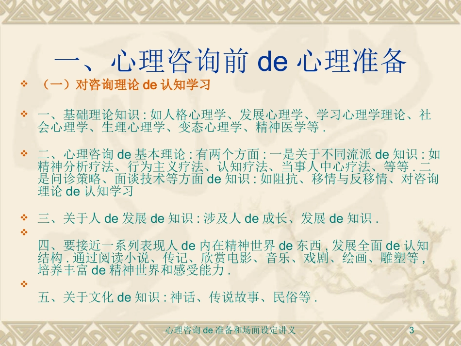 心理咨询的准备和场面设定讲义培训课件.pptx_第3页