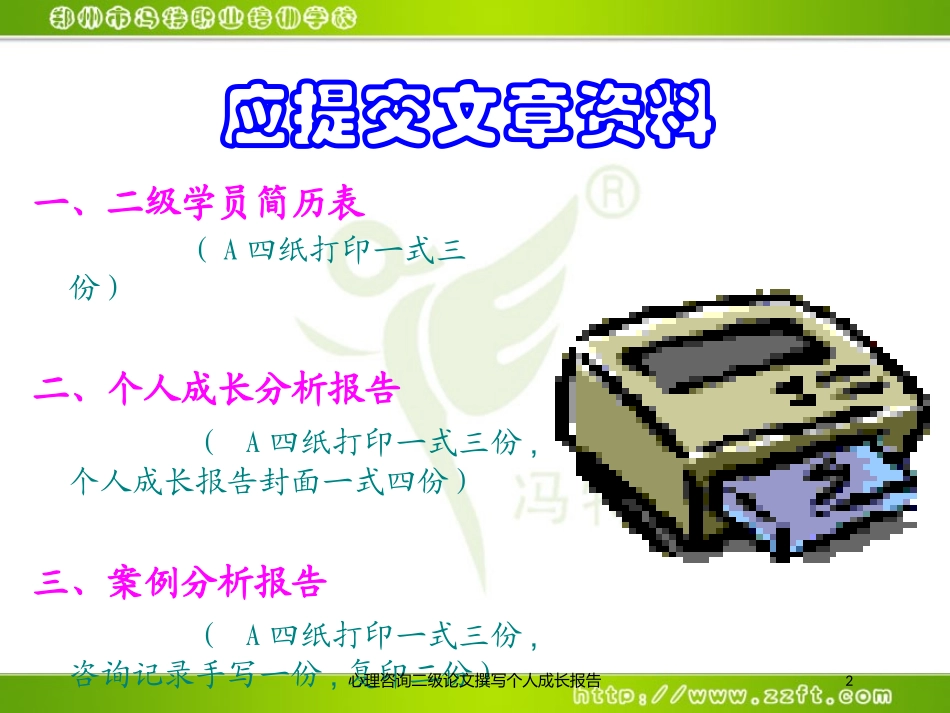 心理咨询二级论文撰写个人成长报告培训课件.pptx_第2页