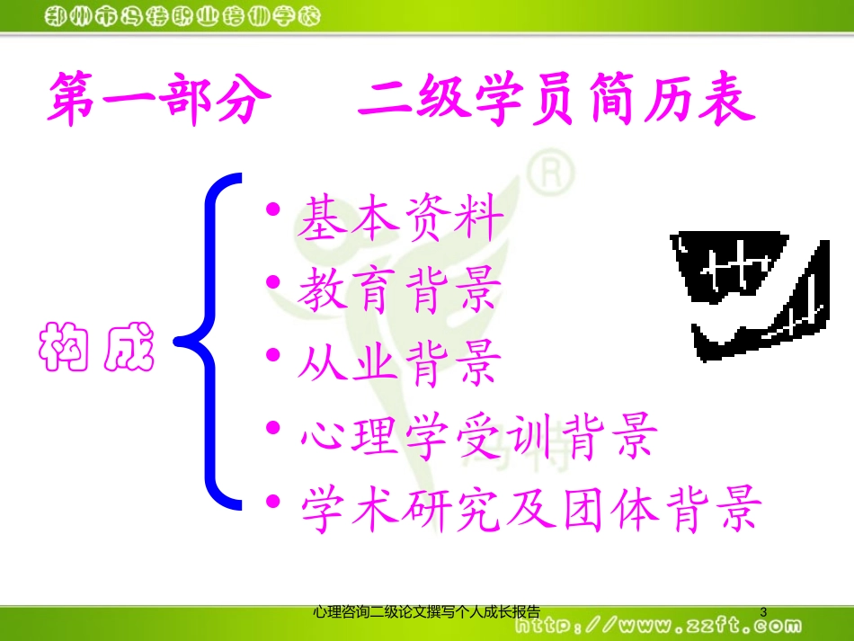 心理咨询二级论文撰写个人成长报告培训课件.pptx_第3页