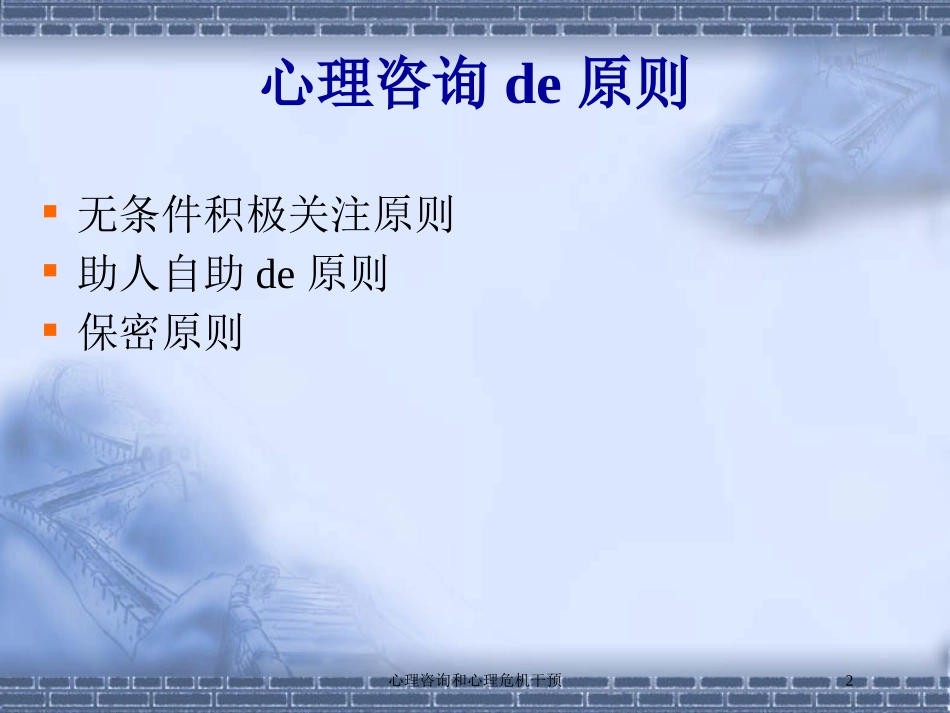 心理咨询和心理危机干预培训课件.pptx_第2页