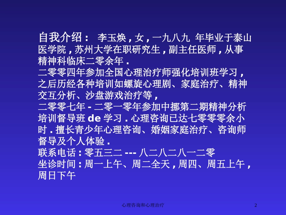 心理咨询和心理治疗培训课件.pptx_第2页