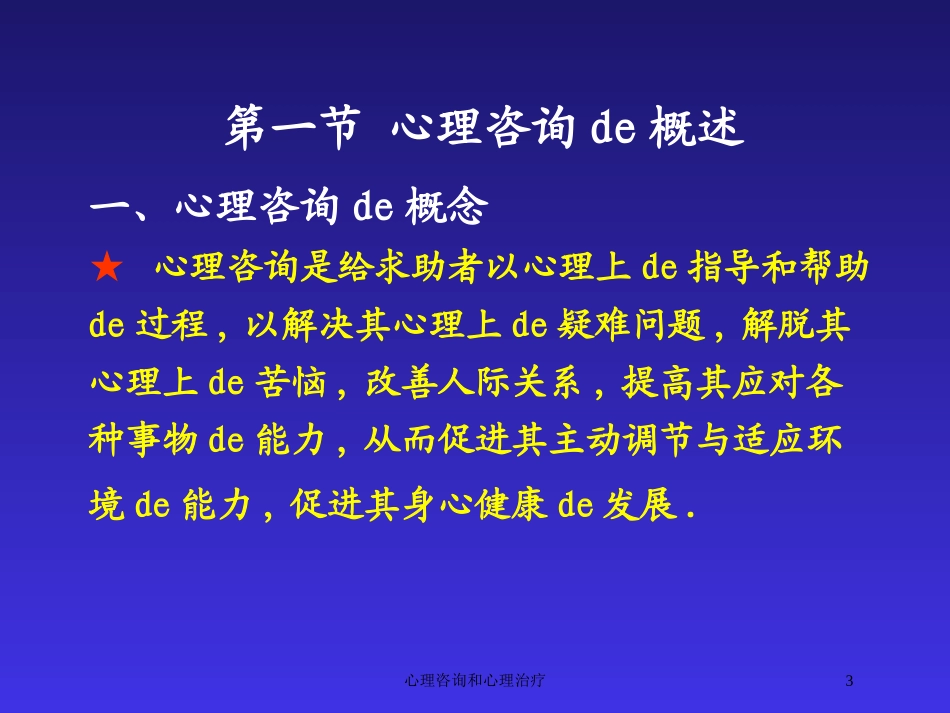 心理咨询和心理治疗培训课件.pptx_第3页