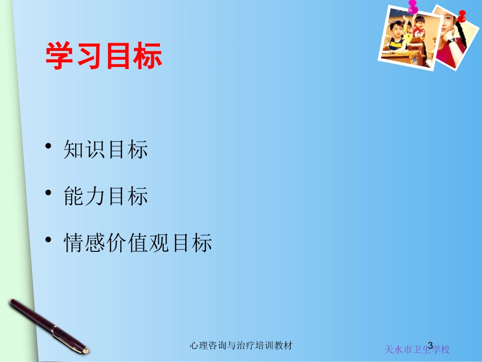 心理咨询与治疗培训教材培训课件.pptx_第3页