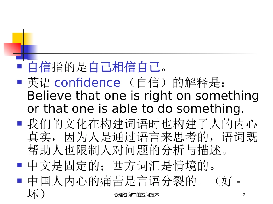 心理咨询中的提问技术培训课件.pptx_第3页