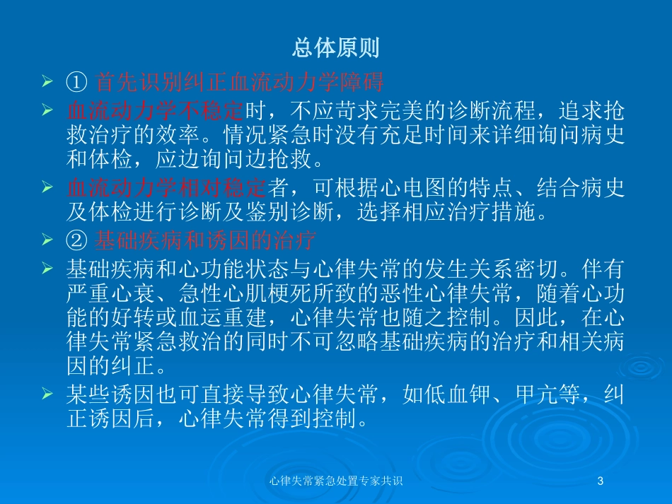 心律失常紧急处置专家共识培训课件.pptx_第3页