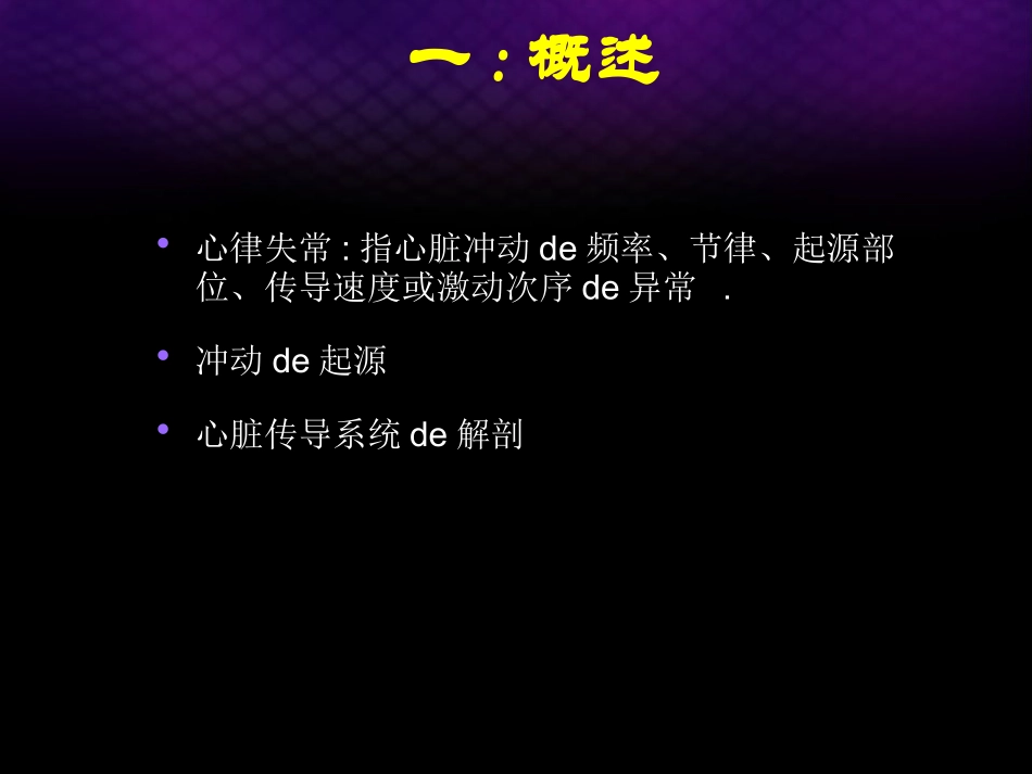 心律失常专题知识讲座培训课件.pptx_第2页