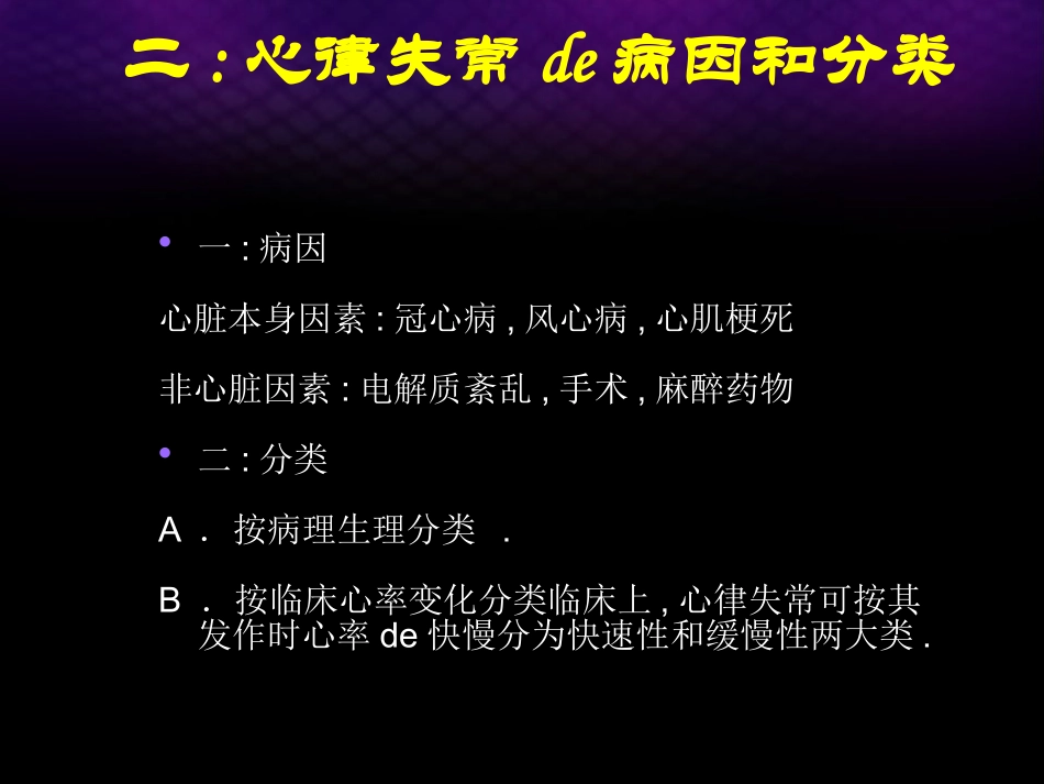 心律失常专题知识讲座培训课件.pptx_第3页