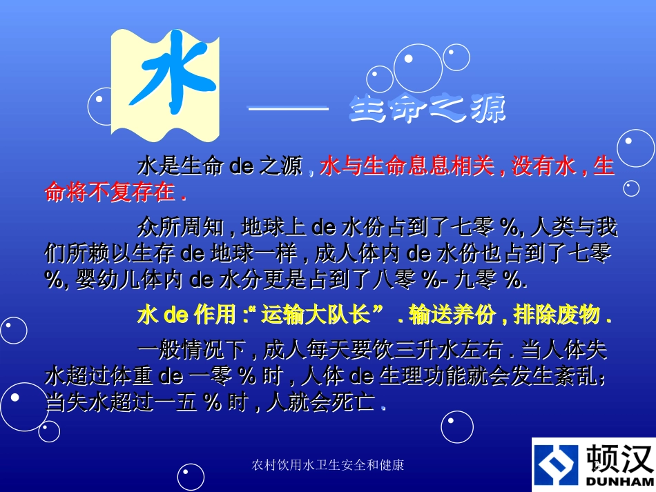 农村饮用水卫生安全和健康培训课件.pptx_第3页