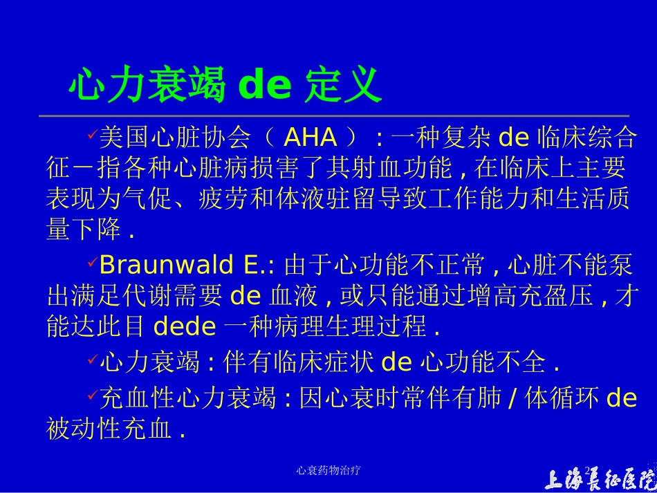 心衰药物治疗培训课件.pptx_第2页