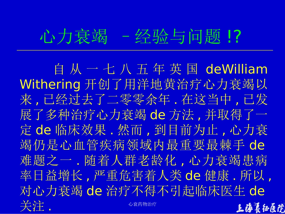 心衰药物治疗培训课件.pptx_第3页