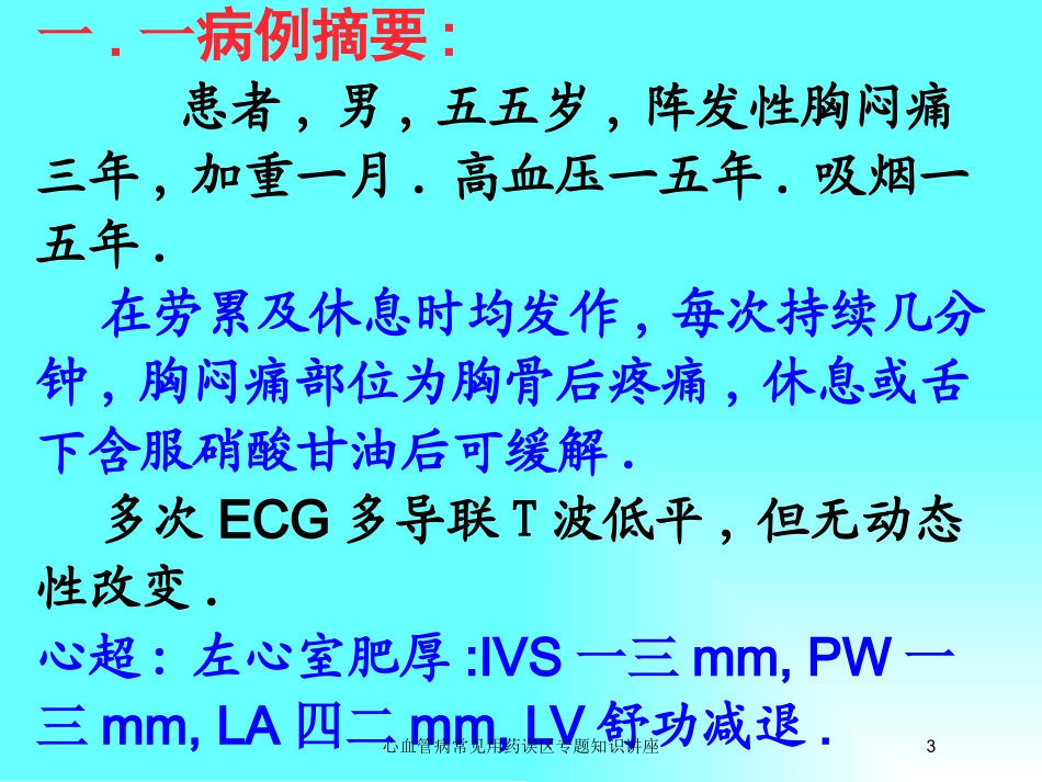 心血管病常见用药误区专题知识讲座培训课件.pptx_第3页