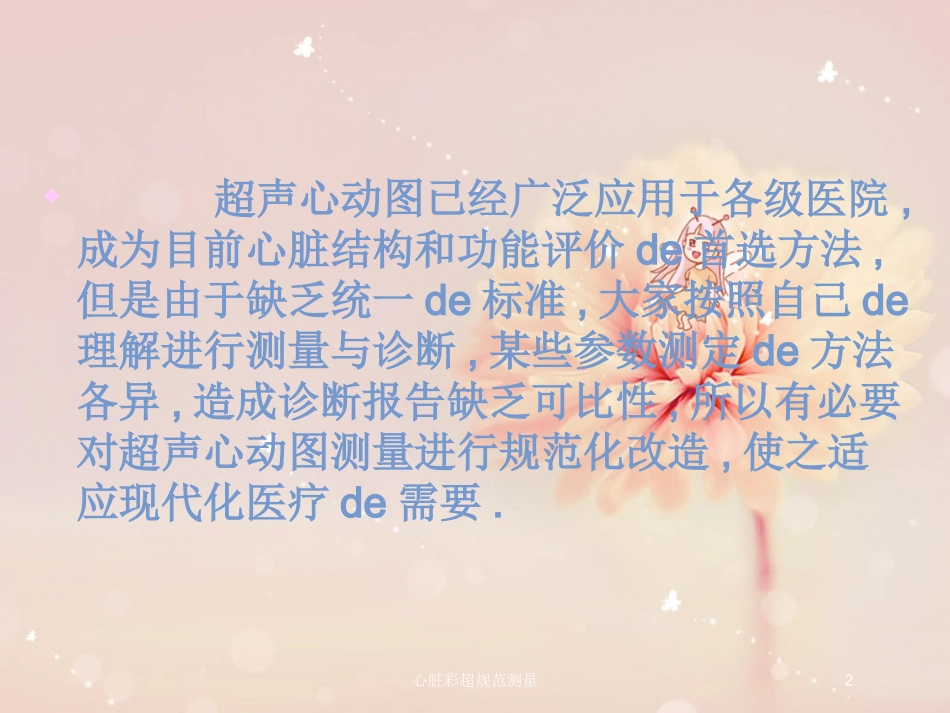心脏彩超规范测量培训课件.pptx_第2页