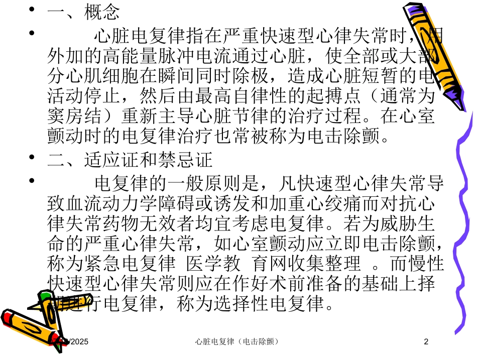 心脏电复律电击除颤培训课件.pptx_第2页