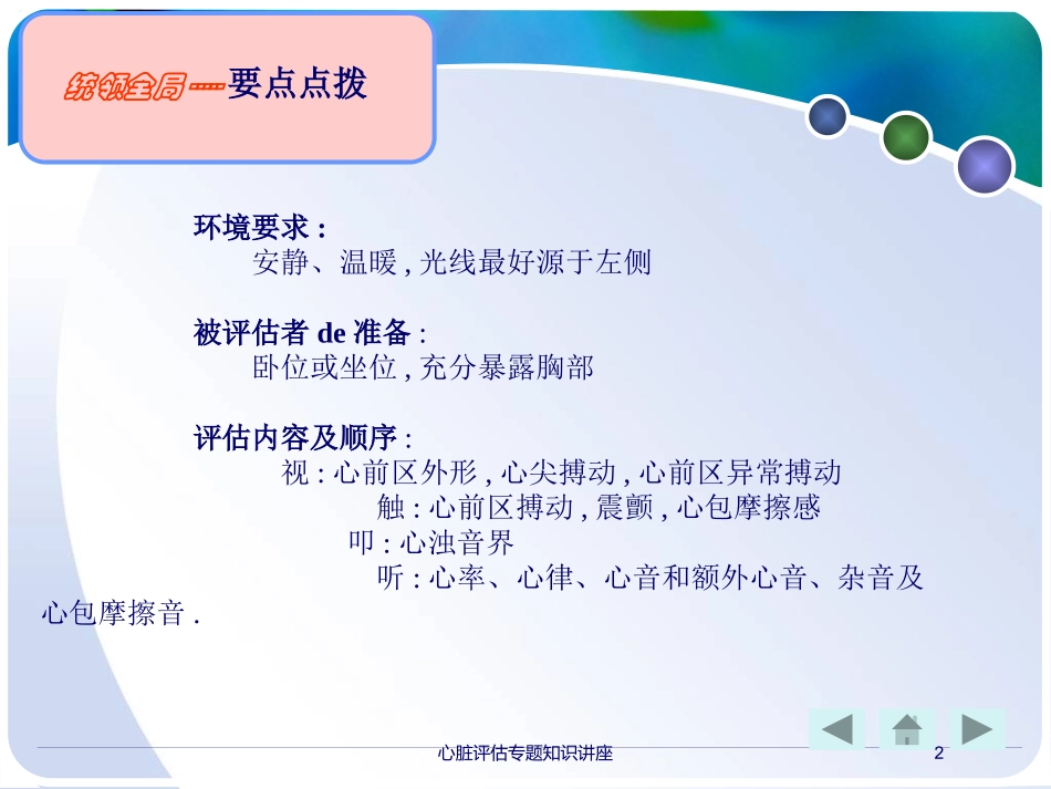 心脏评估专题知识讲座培训课件.pptx_第2页