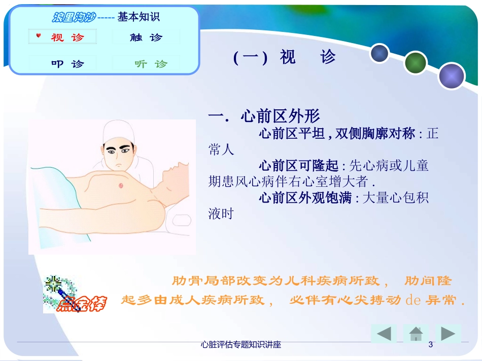 心脏评估专题知识讲座培训课件.pptx_第3页