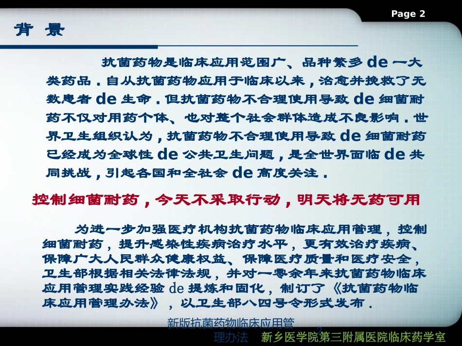 新版抗菌药物临床应用管理办法培训课件.pptx_第2页