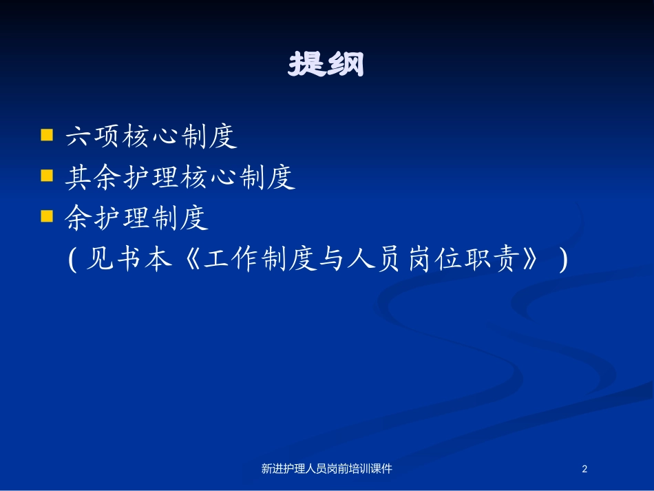 新进护理人员岗前培训课件培训课件.pptx_第2页