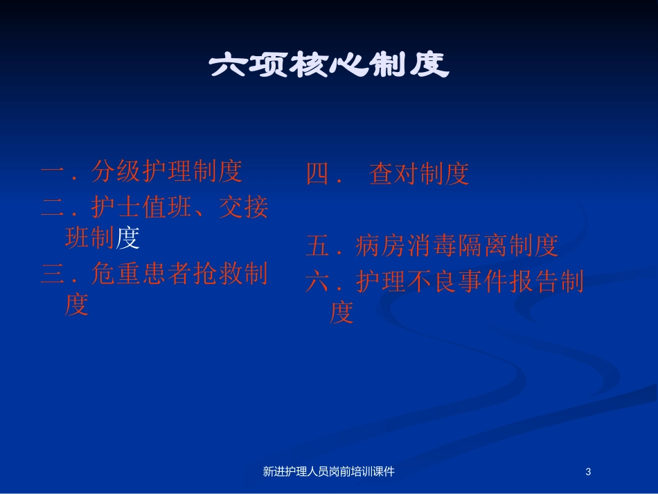 新进护理人员岗前培训课件培训课件.pptx_第3页