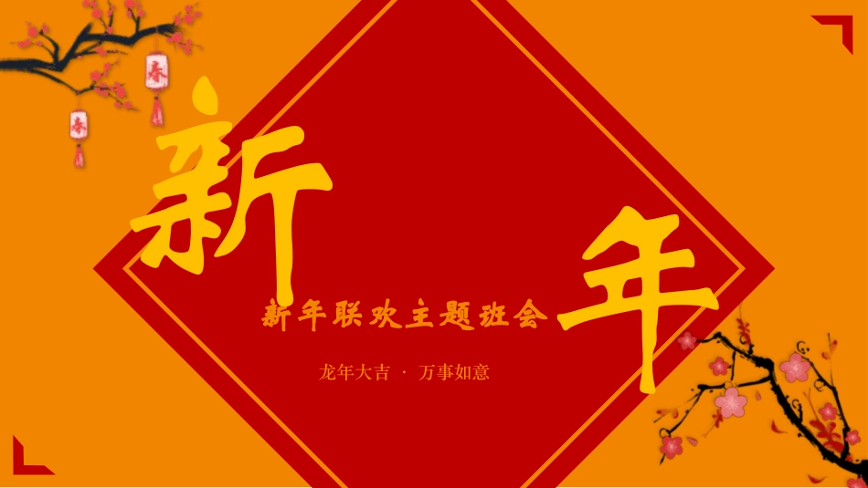新年风俗文化课件46.pptx_第1页