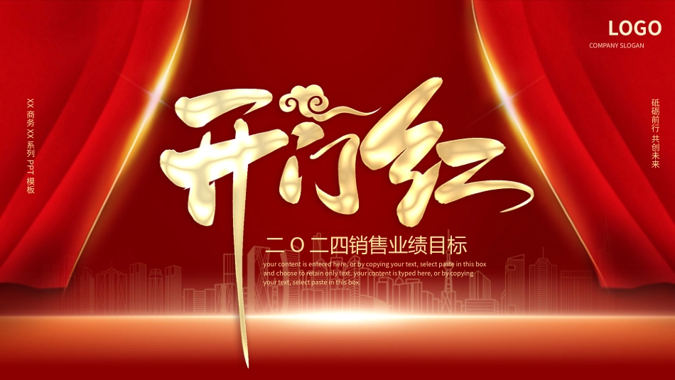 新年开门红开工大吉24.pptx_第1页