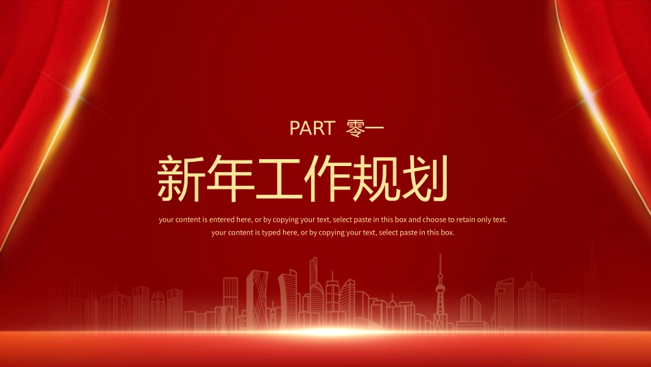 新年开门红开工大吉24.pptx_第3页