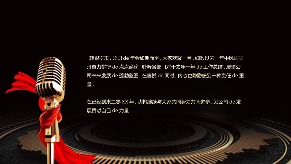 新年年会晚会  邀请函 颁奖盛典14.pptx_第3页