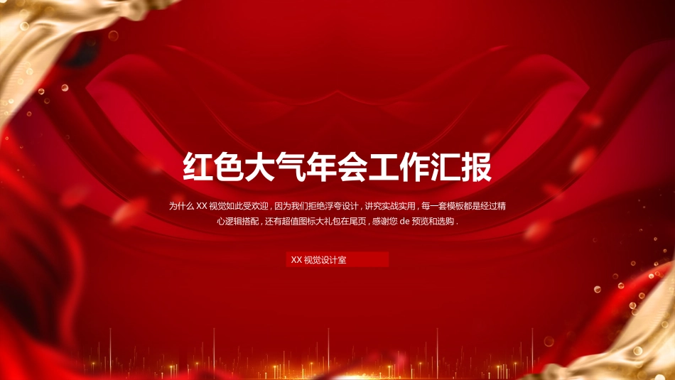 新年年会晚会  邀请函 颁奖盛典40.pptx_第1页