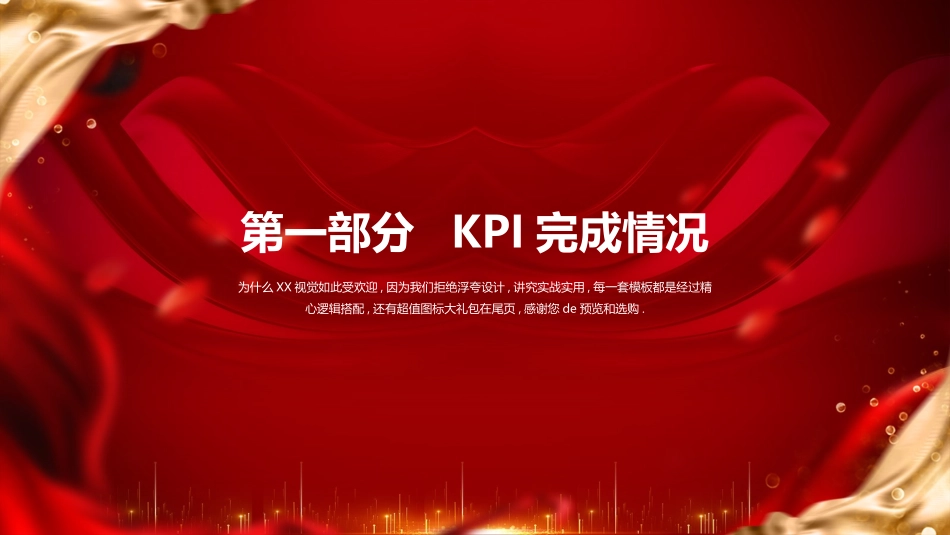 新年年会晚会  邀请函 颁奖盛典40.pptx_第3页
