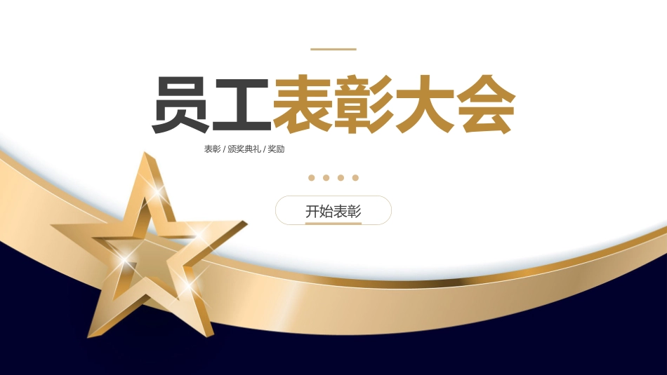 新年年终活动典礼颁奖典礼11.pptx_第1页