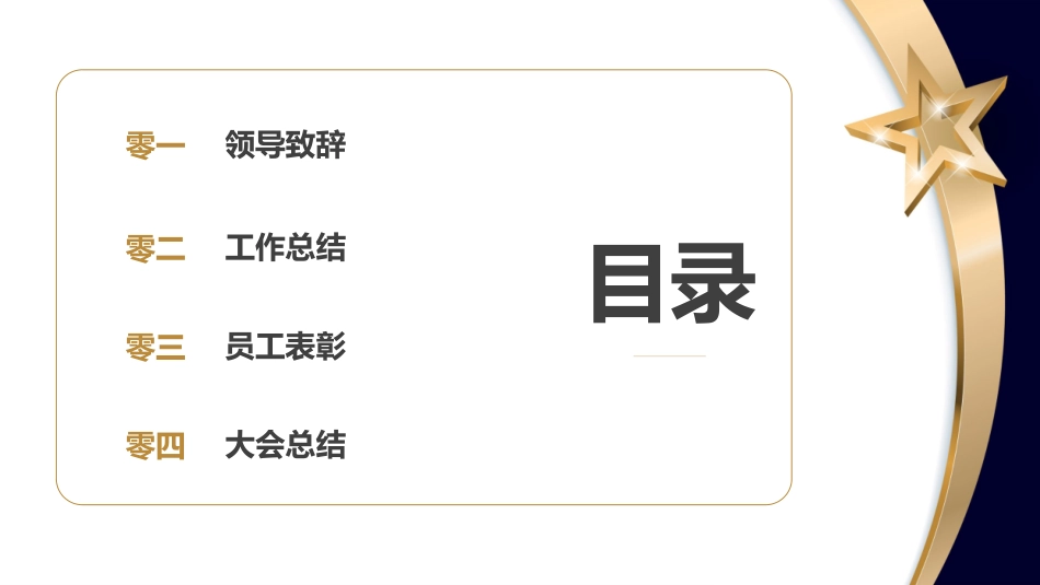 新年年终活动典礼颁奖典礼11.pptx_第2页