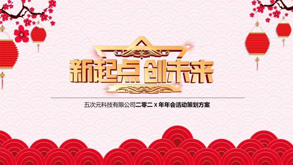 新年年终活动典礼颁奖典礼35.pptx_第1页