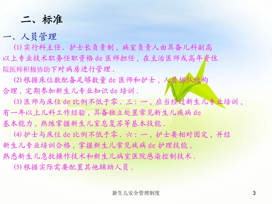 新生儿安全管理制度培训课件.pptx_第3页