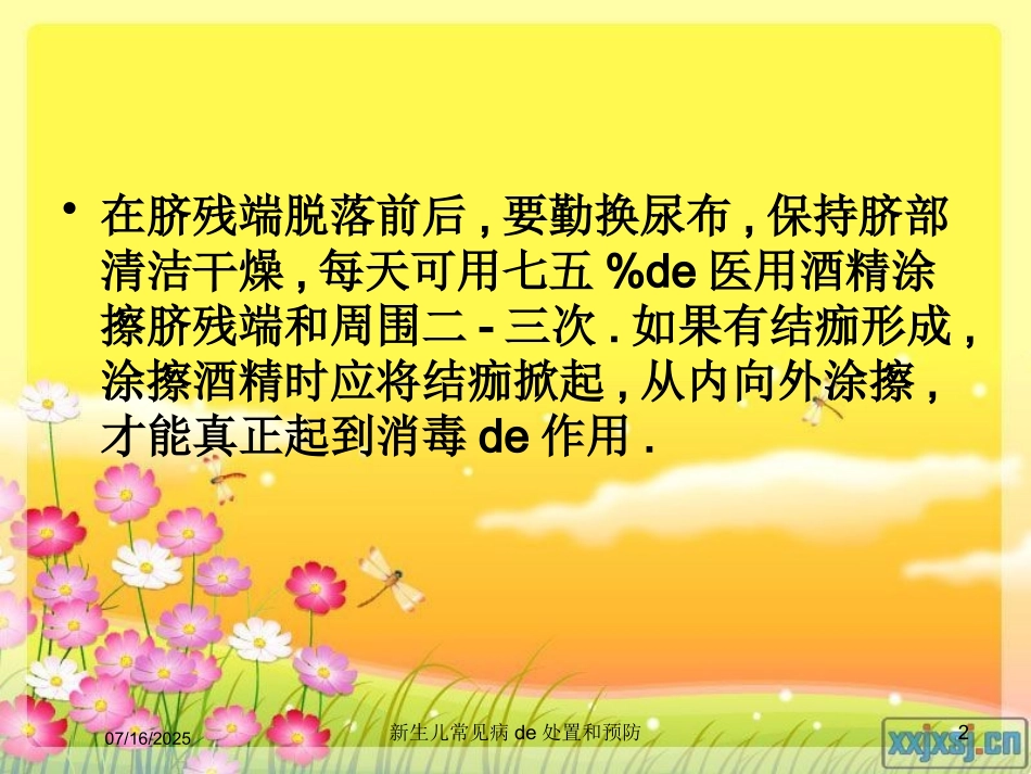 新生儿常见病的处置和预防培训课件.pptx_第2页