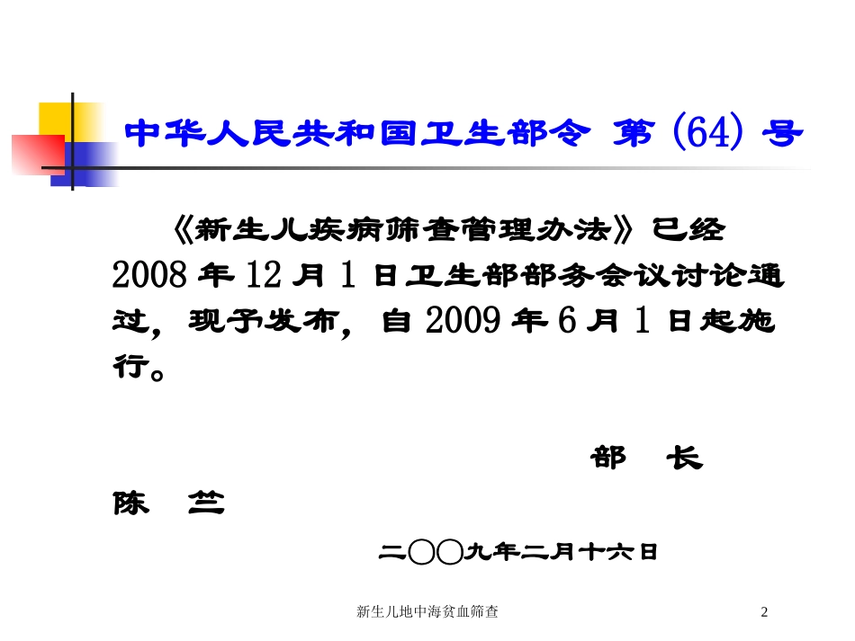 新生儿地中海贫血筛查培训课件.pptx_第2页