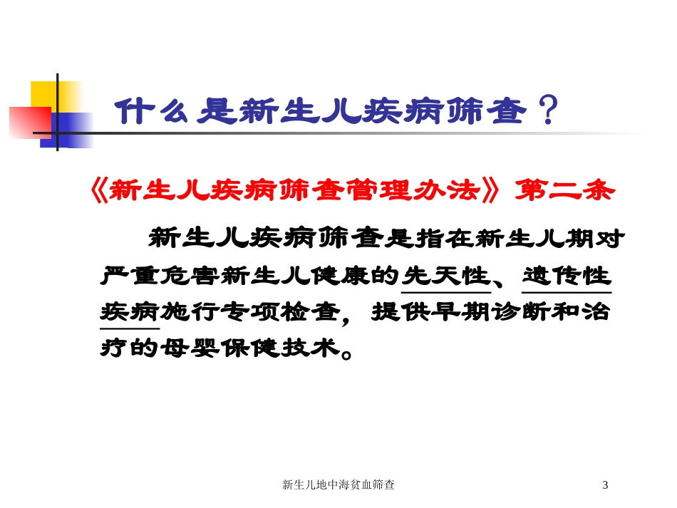 新生儿地中海贫血筛查培训课件.pptx_第3页