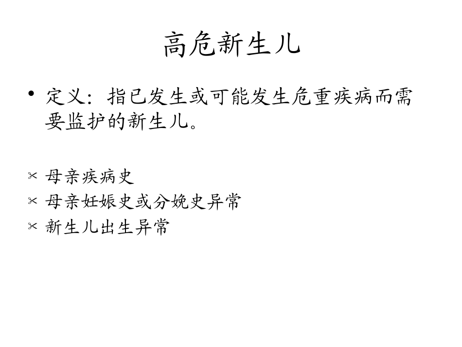 新生儿访视专题知识讲座培训课件.pptx_第3页