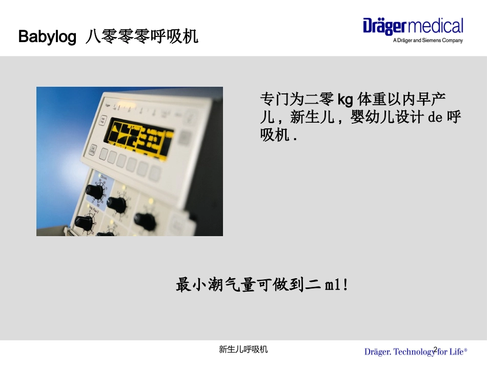 新生儿呼吸机培训课件.pptx_第2页