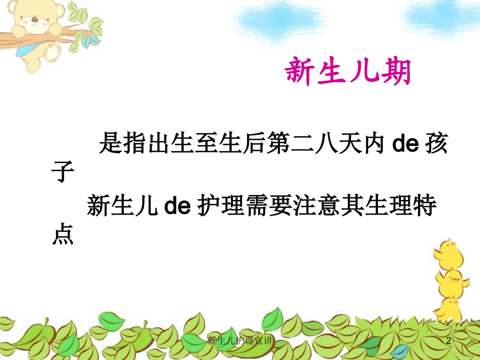 新生儿护理宣讲培训课件.pptx_第2页