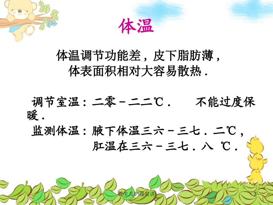 新生儿护理宣讲培训课件.pptx_第3页