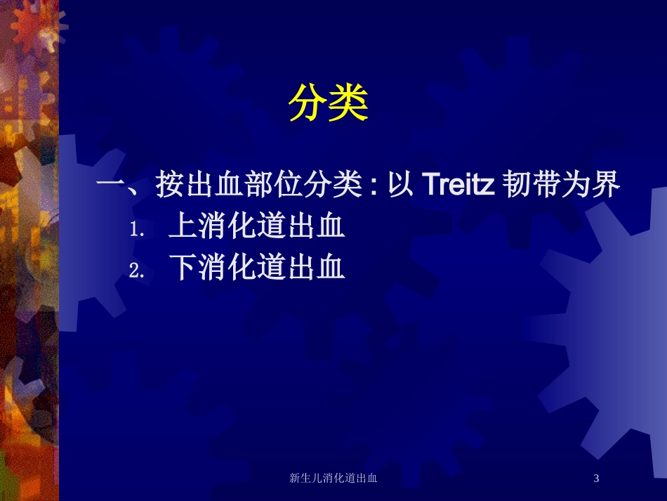 新生儿消化道出血培训课件.pptx_第3页