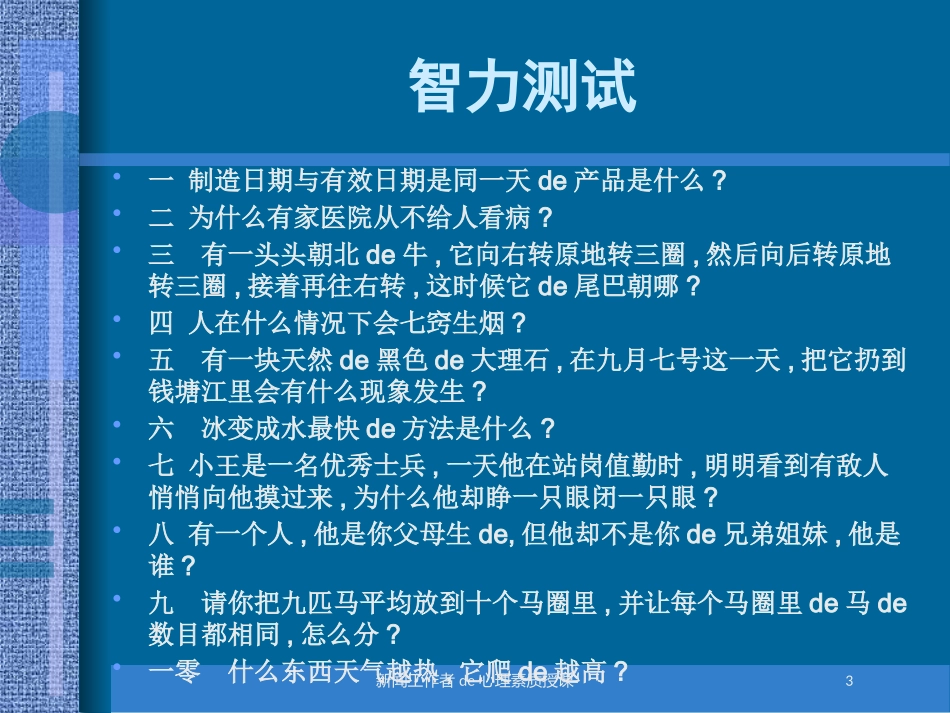 新闻工作者的心理素质授课培训课件.pptx_第3页