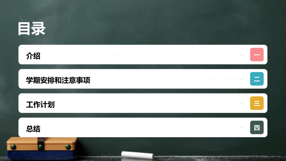 新学期开学典礼.pptx_第2页