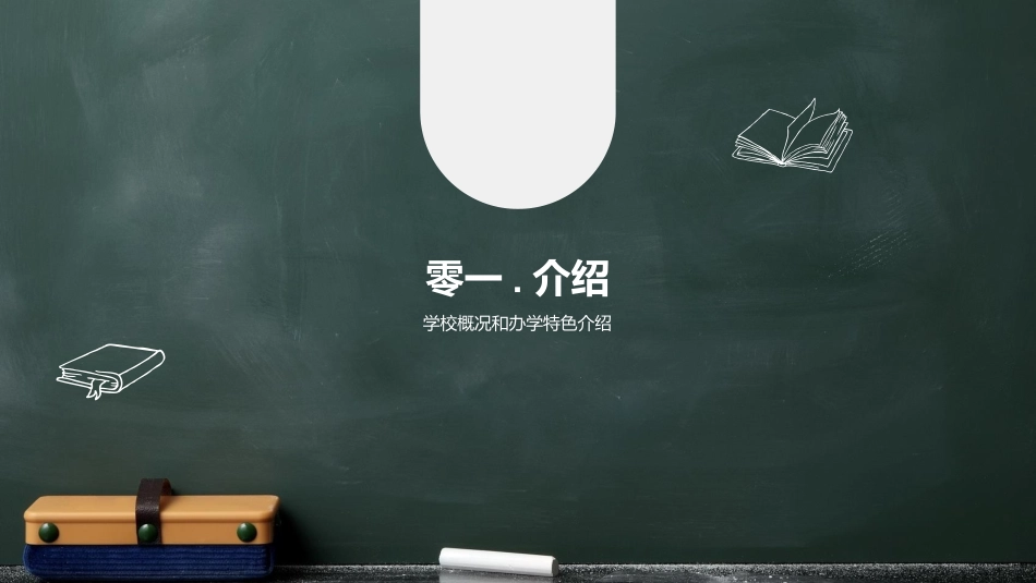 新学期开学典礼.pptx_第3页