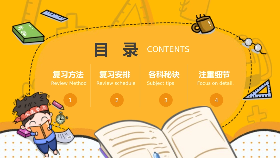 期末考试总动员9.pptx_第2页